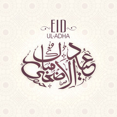 Eid-Ul-Adha festival celebration with islamic calligraphy.