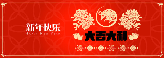 Happy chinese new year 2020, 2032, 2044, year of the rat, Chinese characters xin nian kuai le mean Happy New Year.