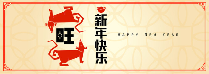 Happy chinese new year 2020, 2032, 2044, year of the rat, Chinese characters xin nian kuai le mean Happy New Year.