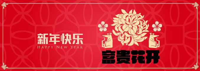 Happy chinese new year 2020, 2032, 2044, year of the rat, Chinese characters xin nian kuai le mean Happy New Year.