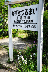 View of Kazusa-Tsurumai station, Ichihara, Chiba, Japan