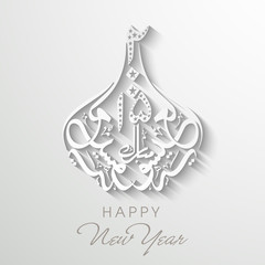 Happy New Year 2015 text in arabic calligraphy.