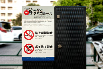港区禁止看板