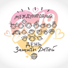 Big gentle heart for children's day. The logo in Russian is translated as: International Day for the Protection of Children. Joyful smiling boys and girls template to the International Children's Day 