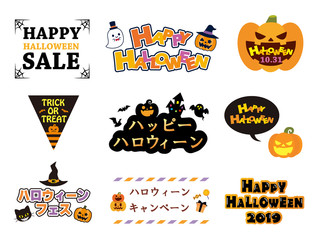 ハロウィーン ロゴセット1