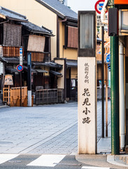 京都　祇園　花見小路