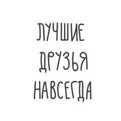 Obraz premium Design concept picture, banner of text in Russian: Best Friends Forever. Can use for website and mobile website and application. Vector illustration with background.