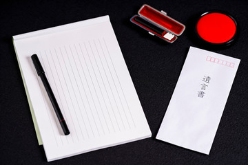 遺言書