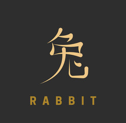 Obraz premium Chinese horoscope sign in the form of a hieroglyph with an English definition. Gold symbol rabbit on a black background. Vector illustration.
