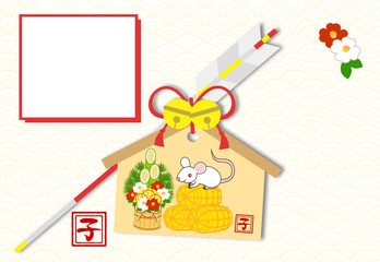 年賀状 イラスト ねずみ 絵馬 門松 米俵