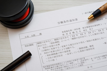 労働条件通知書　就職　転職　雇用　採用
