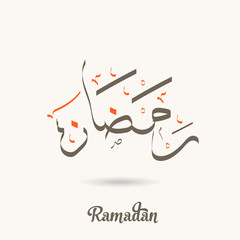 Arabic calligraphy text of Ramadan