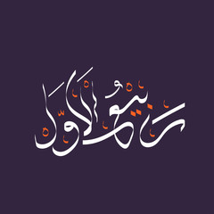 Arabic calligraphy text of Rabi al awwal