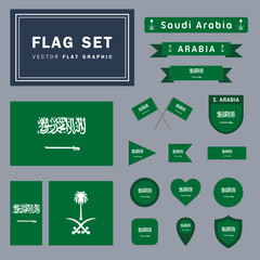 Vector set collection of 17 different Saudi Arabia flag related illustrations with different shapes for many uses