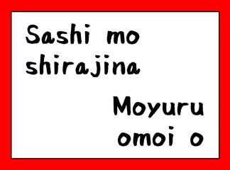 百人一首　ローマ字　取札