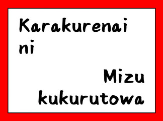 百人一首　ローマ字　取札