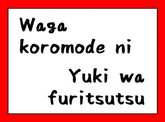 百人一首　ローマ字　取札
