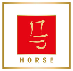 Chinese horoscope sign in the form of a hieroglyph with an English definition. Gold symbol horse in red square on white background. Vector illustration