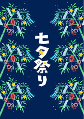 Fototapeta na wymiar 七夕のイラスト: 七夕祭りのロゴと七夕飾りのイラスト