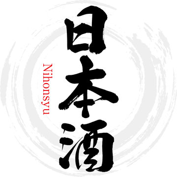 417 件の最適な 手描き文字酒 画像 ストック写真 ベクター Adobe Stock 417 件の最適な 手描き文字酒 画像 ストック写真 ベクター Adobe Stock