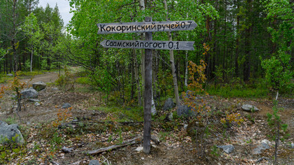 Crossroads in the Lapland Nature Reserve