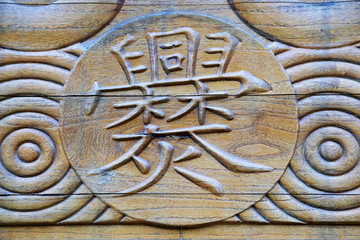 words and patterns carved in wood