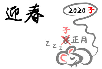 年賀状　2020年　子　ねずみ　かわい