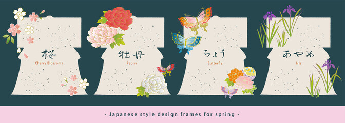 和風デザインフレームセット。桜・牡丹・蝶・菖蒲。春の素材。 © 二本杉