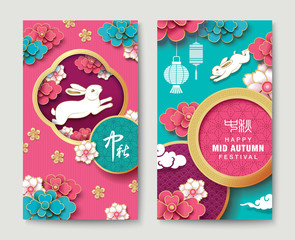 Mid Autumn Festival poster with rabbits and flowers. Chinese wording translation: Mid Autumn