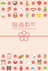 2020年子年　縁起物の年賀状テンプレート