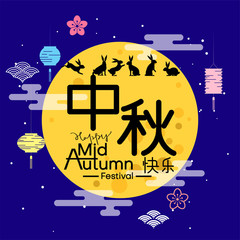 Chinese Mid Autumn Festival with rabbits. moon and Chinese lanterns on cloudy night background vector design. Chinese translate: Mid Autumn Festival.
