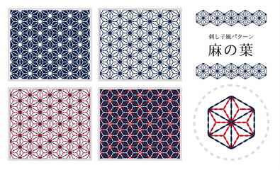 刺し子風パターン　「麻の葉」　4種類＋刺繍パーツ