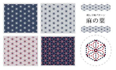 刺し子風パターン（並縫い）　「麻の葉」　4種類＋刺繍パーツ