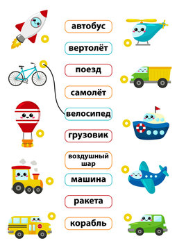 Learn Russian words. Match words with the correct pictures. For preschool kids activity worksheet. Cute cartoon kawaii transportation.