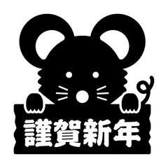 年賀状素材 / 2020・令和二年・子年 / ねずみのかわいいイラスト(白黒)