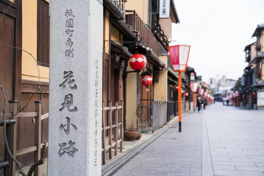 京都 祇園 花見小路 Stock Photo Adobe Stock