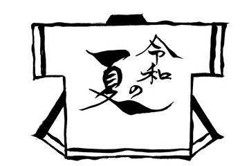 筆絵イラスト　令和の法被