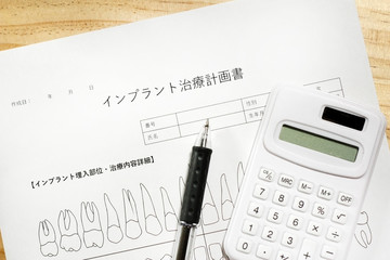 歯のインプラント治療計画提案書、見積もり、料金