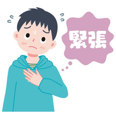 緊張する子供のイラスト