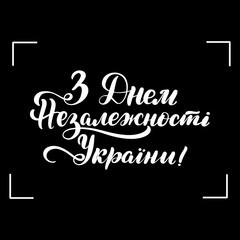 happy independence day Ukraine