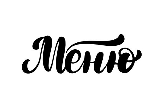 Translation from Russian - menu.