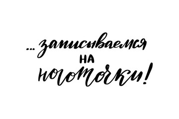 sign up for a manicure in Russian