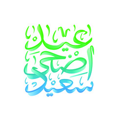 Arabic Islamic calligraphy of text Happy Eid, you can use it for islamic occasions like Eid Ul Adha