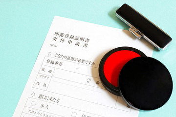印鑑登録証明書 交付申請書