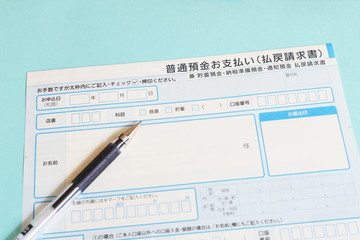 普通預金お支払い（払戻請求書）