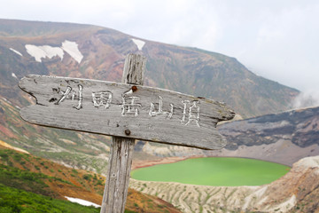 【宮城県 日本の観光名所】蔵王御釜