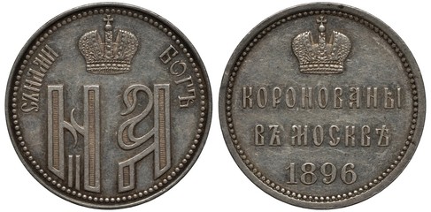 Russia Russian silver token 1896, subject Coronation of Emperor Nicholas II, crowned initials of...