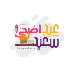 Eid Al Adha cute calligraphy vector illustration. Celebration of Muslim holiday the sacrifice