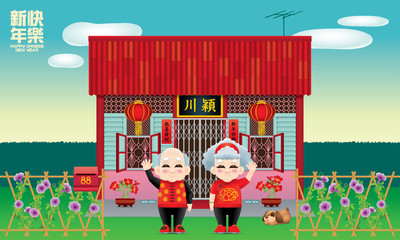 Happy Chinese family and their warm traditional house. Caption: (top) Happy Chinese New Year, (signature) the places where the owner's origin, (red couplets) Chinese new year's greetings.