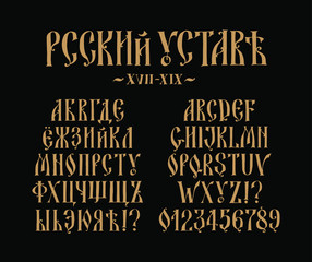 The alphabet of the Old Russian font. Vector. Inscription in Russian and English. Neo-Russian style 17-19 century. All letters are inscribed by hand, arbitrarily. Stylized under the Greek or Byzantine